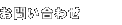 ���₢���킹