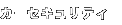 �Z�L�����e�B�[���